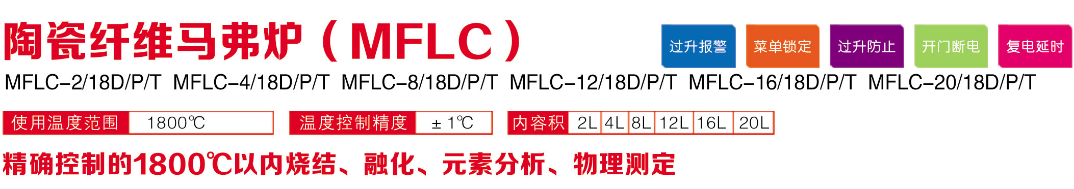 單頁陶瓷馬弗爐MFLC-1800.jpg