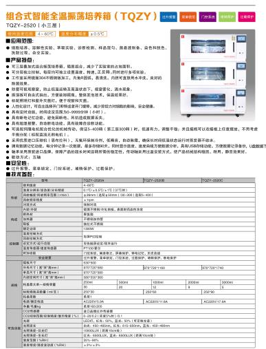 組合式智能全溫振蕩培養箱（小三層）TQZY